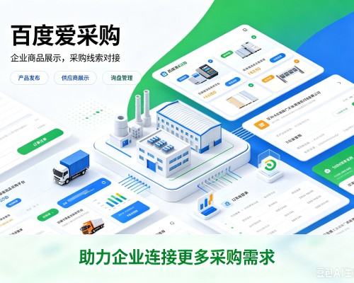 濉溪百度爱采购