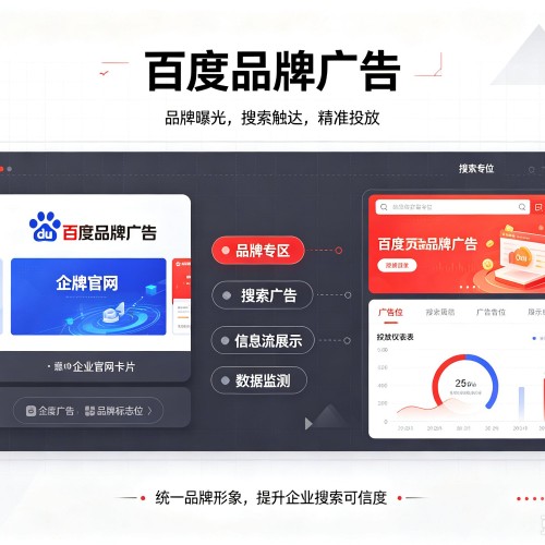 濉溪百度品牌广告